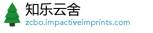 知乐云舍